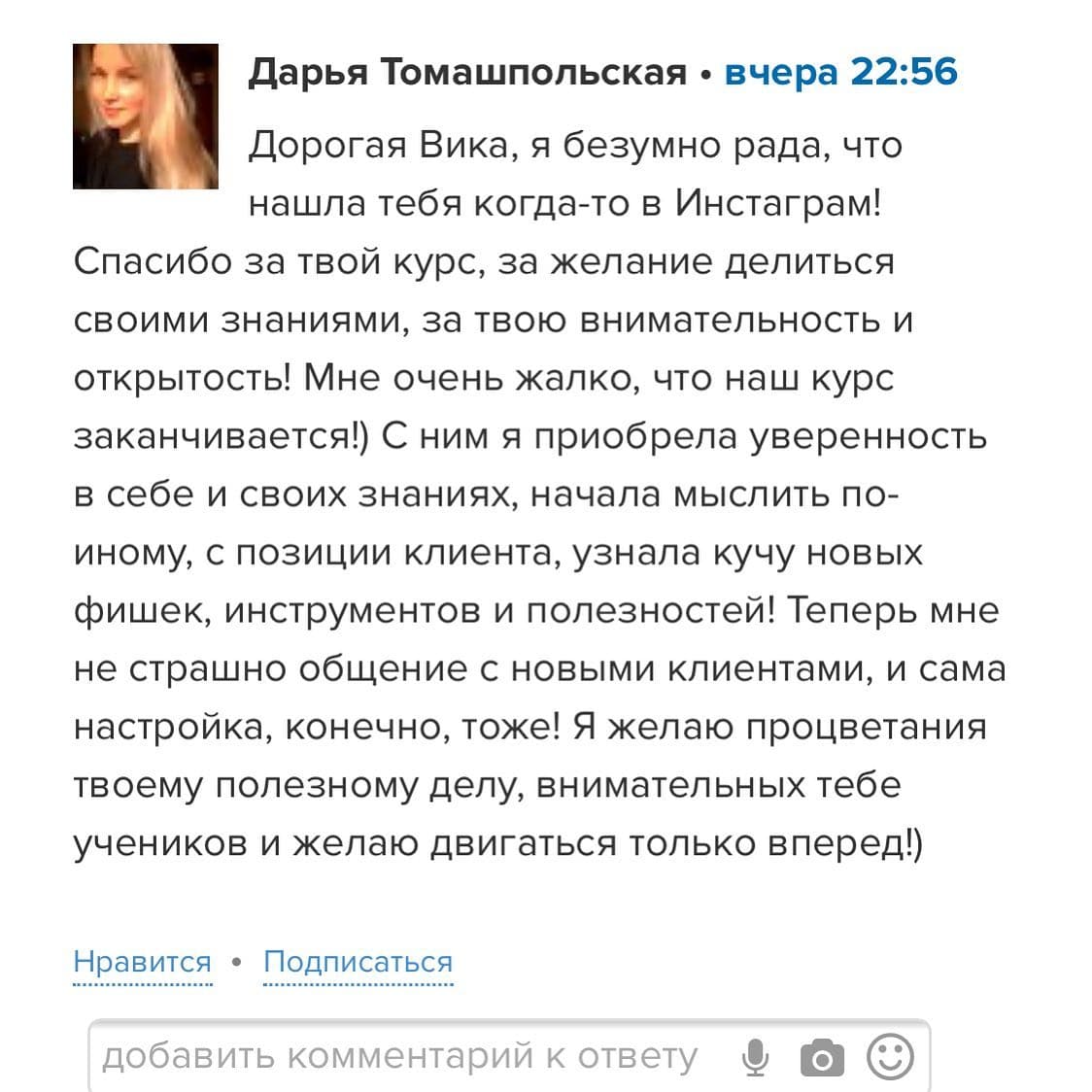 Отзыв ученика о курсе по таргетированной рекламе
