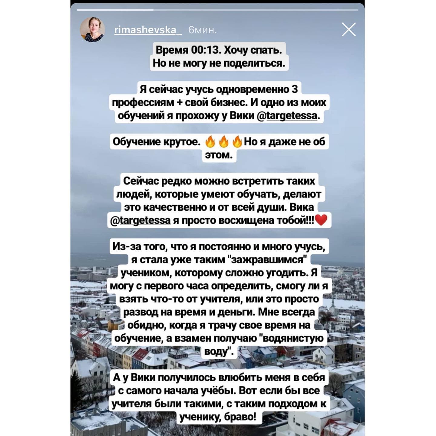 Отзыв ученика о курсе по таргетированной рекламе