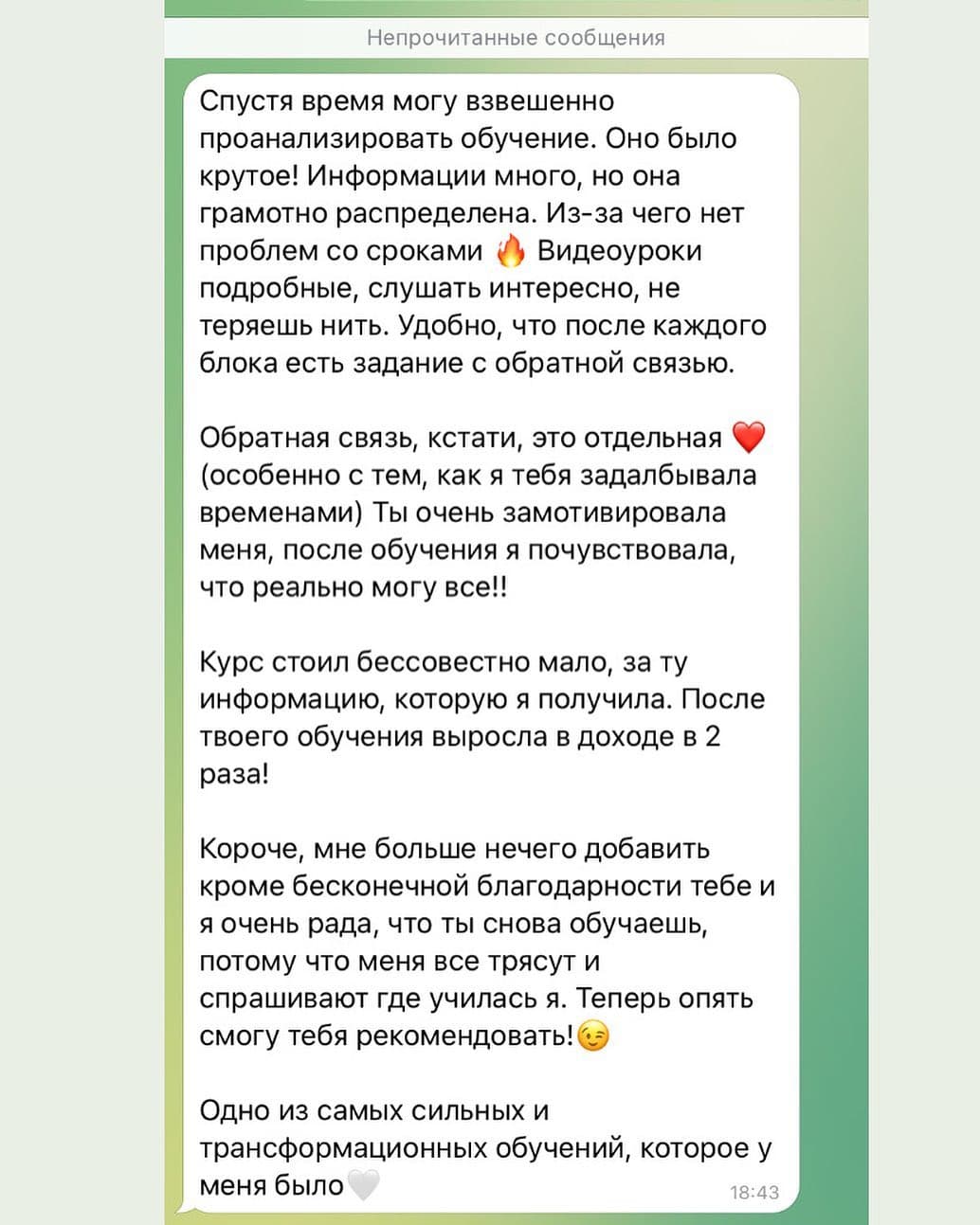 Отзыв ученика о курсе по таргетированной рекламе